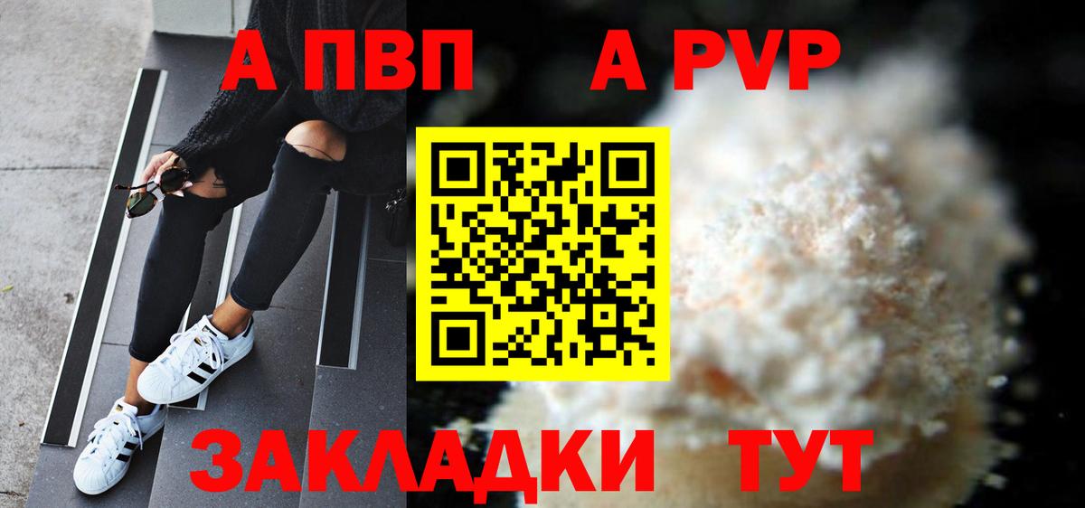 A PVP Crystall  A PVP VHQ  Краснокаменск  Вход с VPN 