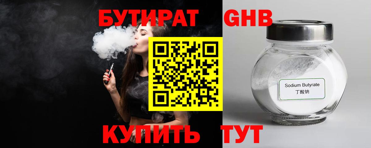БУТИРАТ оксибутират  Бутират  Краснокаменск  Вход с VPN 