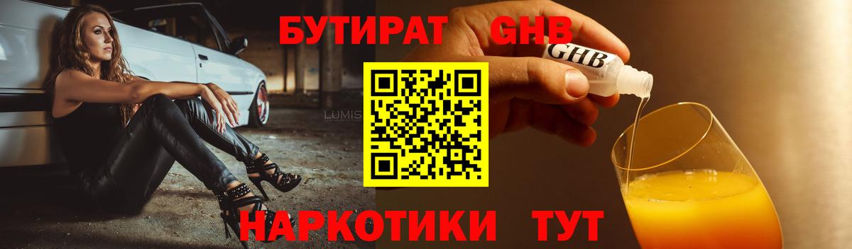 БУТИРАТ BDO Краснокаменск