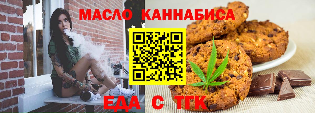 Краснокаменск  Еда ТГК конопля  Вход с VPN 