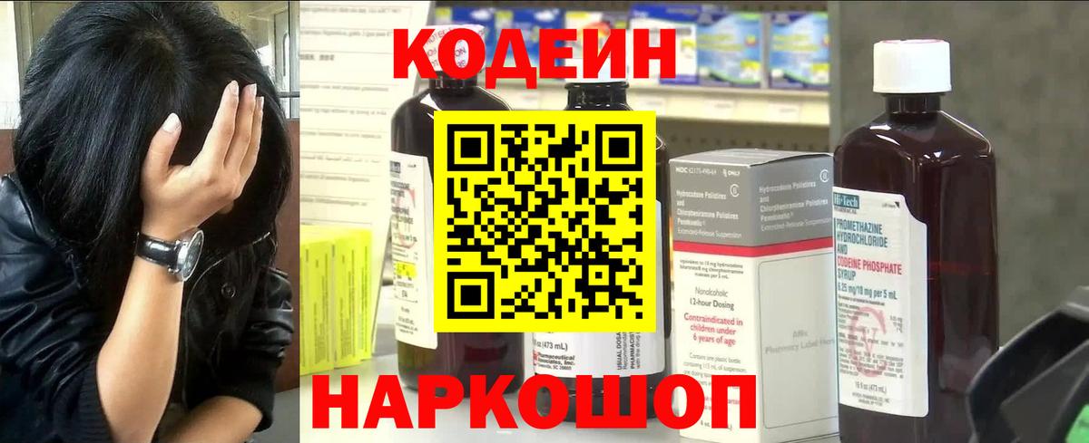 Кодеин Purple Drank  Кодеин Purple Drank  Вход с VPN  Краснокаменск 
