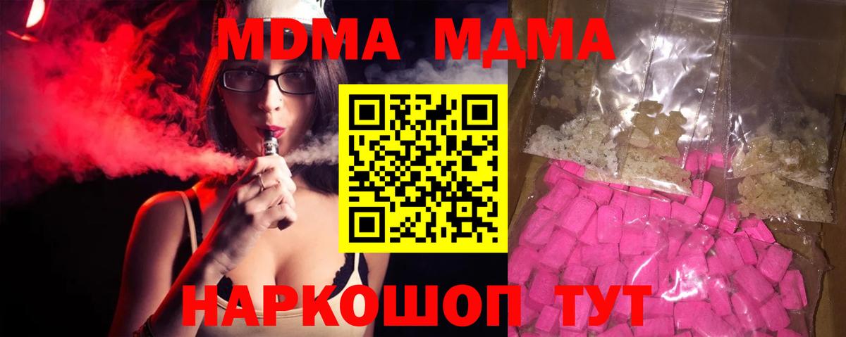 МДМА Molly  Вход с VPN  Краснокаменск  MDMA Molly 