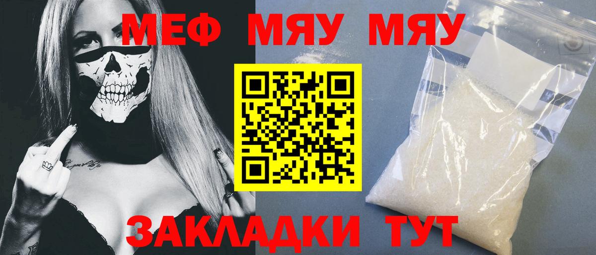 Меф мука Краснокаменск