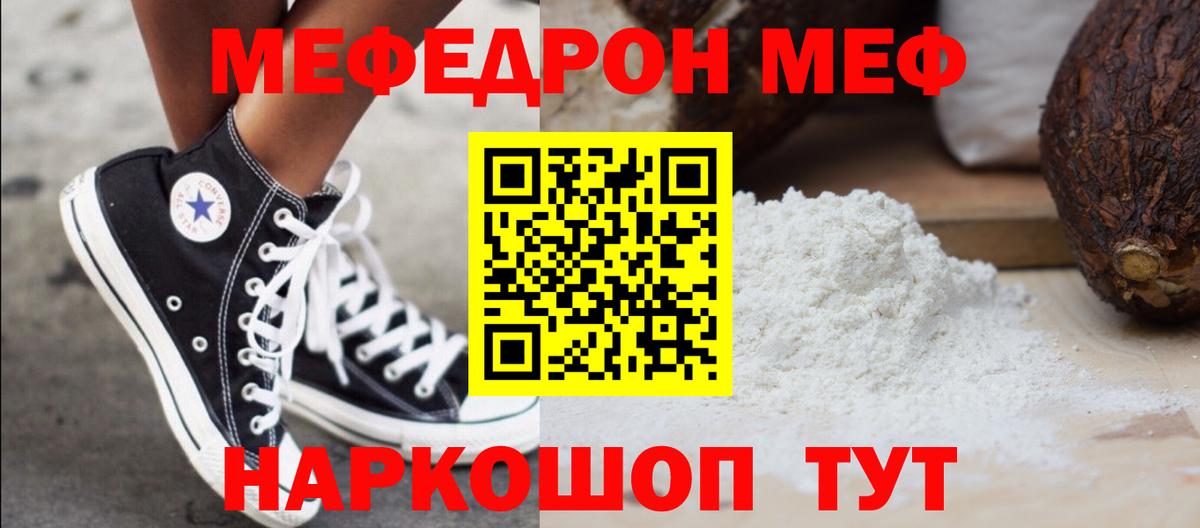 МЯУ-МЯУ кристаллы  Вход с VPN  МЕФ мука  Краснокаменск 