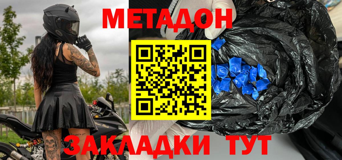 МЕТАДОН VHQ  Вход с VPN  Краснокаменск  МЕТАДОН methadone 